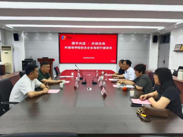 公司开展员工企业母校行座谈交流会