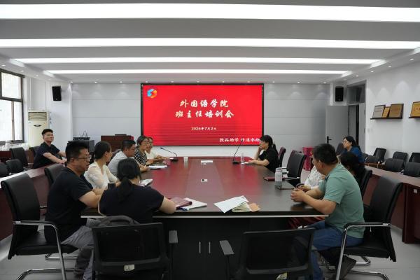 深耕育人全过程 铺就成长成才路——公司开展班主任培训会
