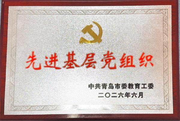 公司党建工作荣获多项荣誉